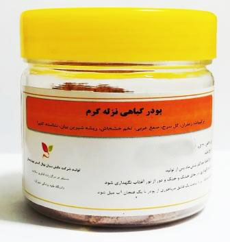  پودر گیاهی نزله گرم