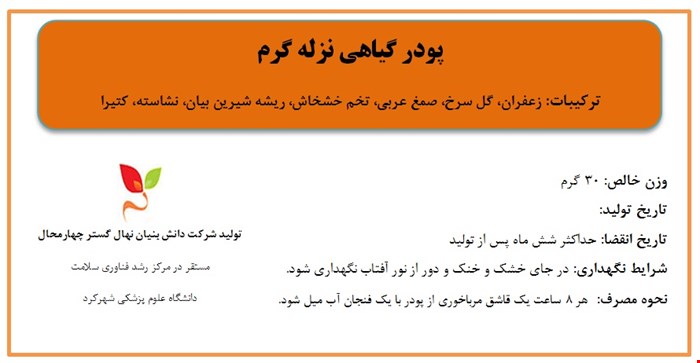 پودر گیاهی نزله گرم
