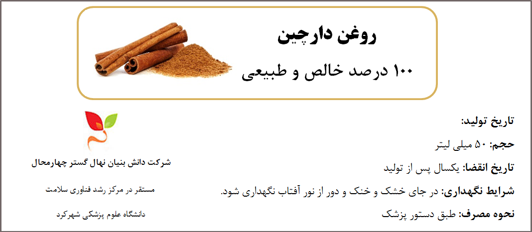  روغن دارچین
