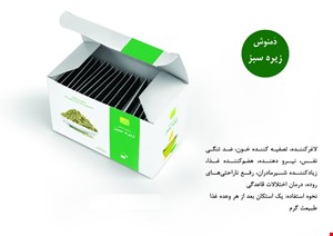 دمنوش زیره سبز