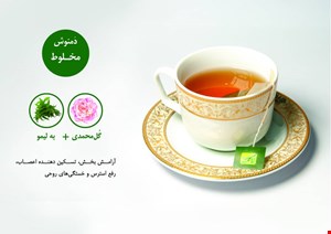 دمنوش مخلوط