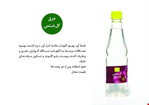 عرق گل ختمی