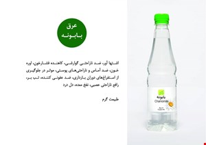 عرق بابونه